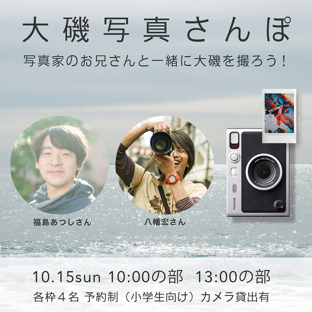 大磯写真さんぽ